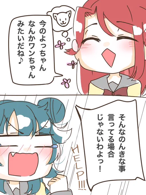 髪の跳ね方が犬の耳に見えてしまった梨子ちゃん
 #よしりこ 