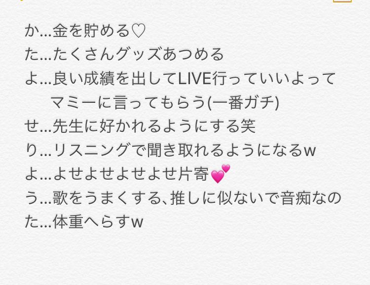 18年の目標を自担の名前であいうえお作文で発表する Twitter Search Twitter 18年の目標を自担の名前であいうえお作文で発表する Twitter Search Twitter