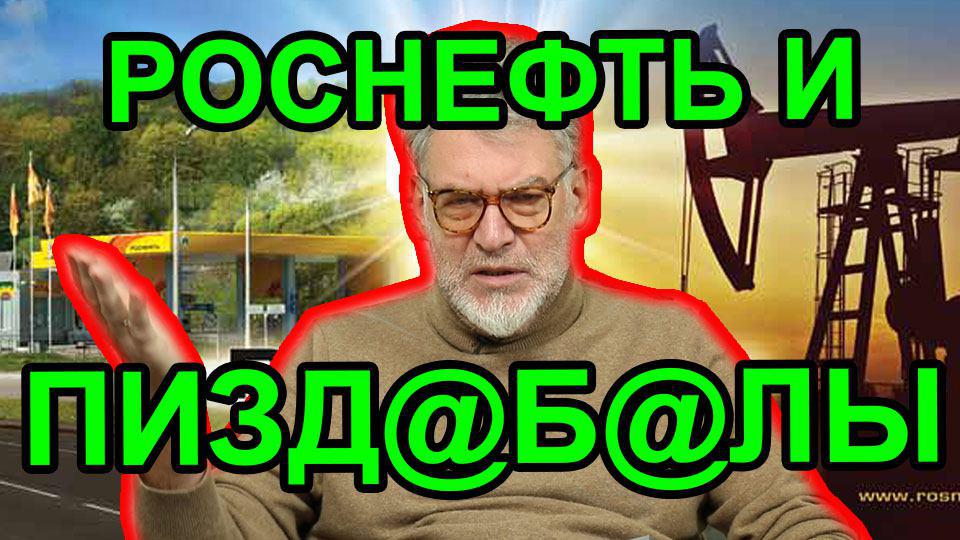 arutv's tweet photo. Вы не АРУ ТВ, а - пиздаболы! пишет нам зрительница из Роснефти. Артемий Троицкий разбирает это мнение и дает личную оценку #arutv #арутв https://t.co/4vXNPPk4BZ https://t.co/SifZF3Frcp