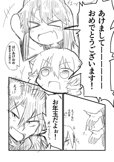 年明け草の根ラフ漫画 