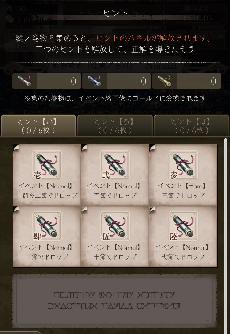 下の天使文字を読めば巻物なくても答えがわかるんじゃない('ω')？ ↓ 読んだ ↓ ＊すべての パネルを あけると かいせつが ひょうじ されます …そっかあ！！ #シノアリス