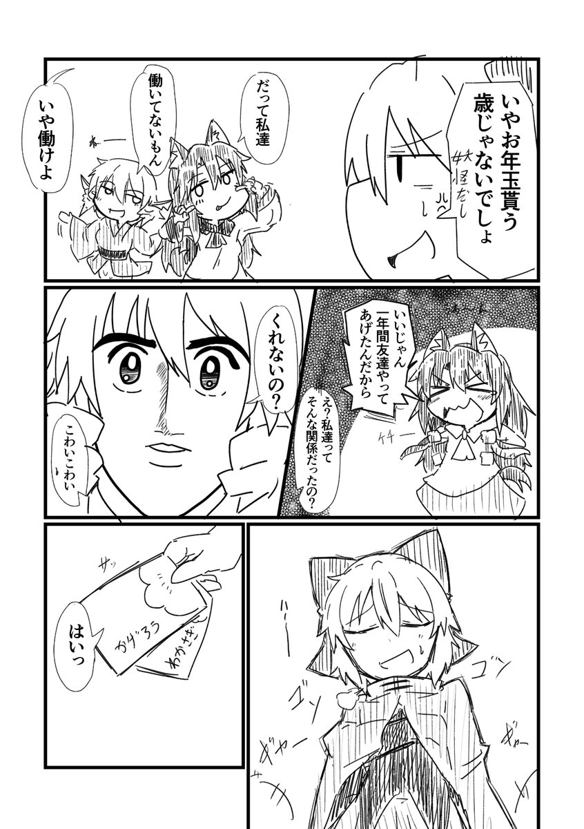 年明け草の根ラフ漫画 