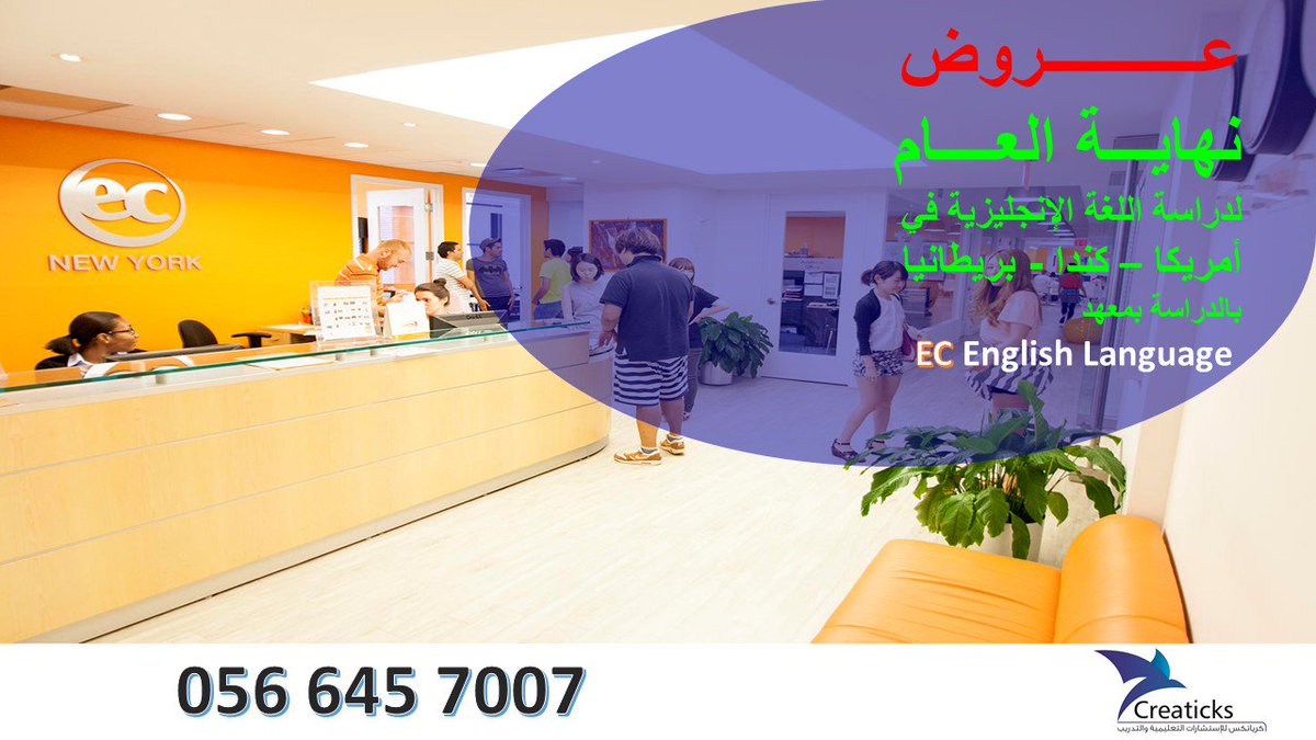 creaticksedu's tweet photo. تخفيضات نهاية العام لدراسة #اللغة في أجمل مدن #بريطانيا_أمريكا_كندا
#خصم 30% على الدراسة حتى 12 أسبوع

👈الدراسة تشمل
👈رسوم الدراسة ورسوم الطلب
👈السكن مع عائلة 
👈رسوم حجز السكن
👈الاستقبال في المطار
#المرحلة_12
#الصيف
#Creaticks
#رسميا_رفع_اسعار_البنزين 
#هل_احتفلت_براس_السنه https://t.co/E4Z7QQ9gwp