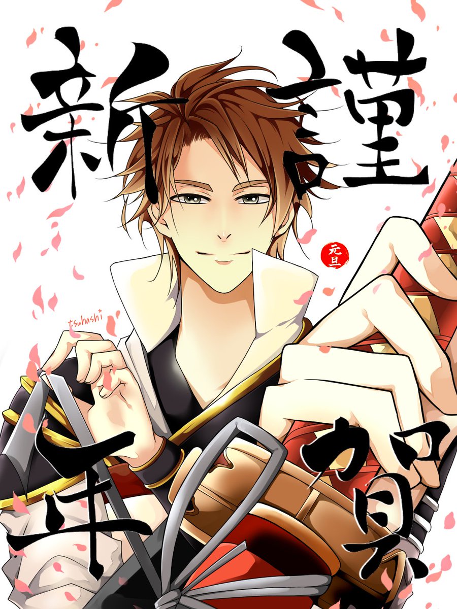 れ イケメン戦国年賀企画 イケメン戦国 信玄さんでお送り致します 今年も宜しくお願いします