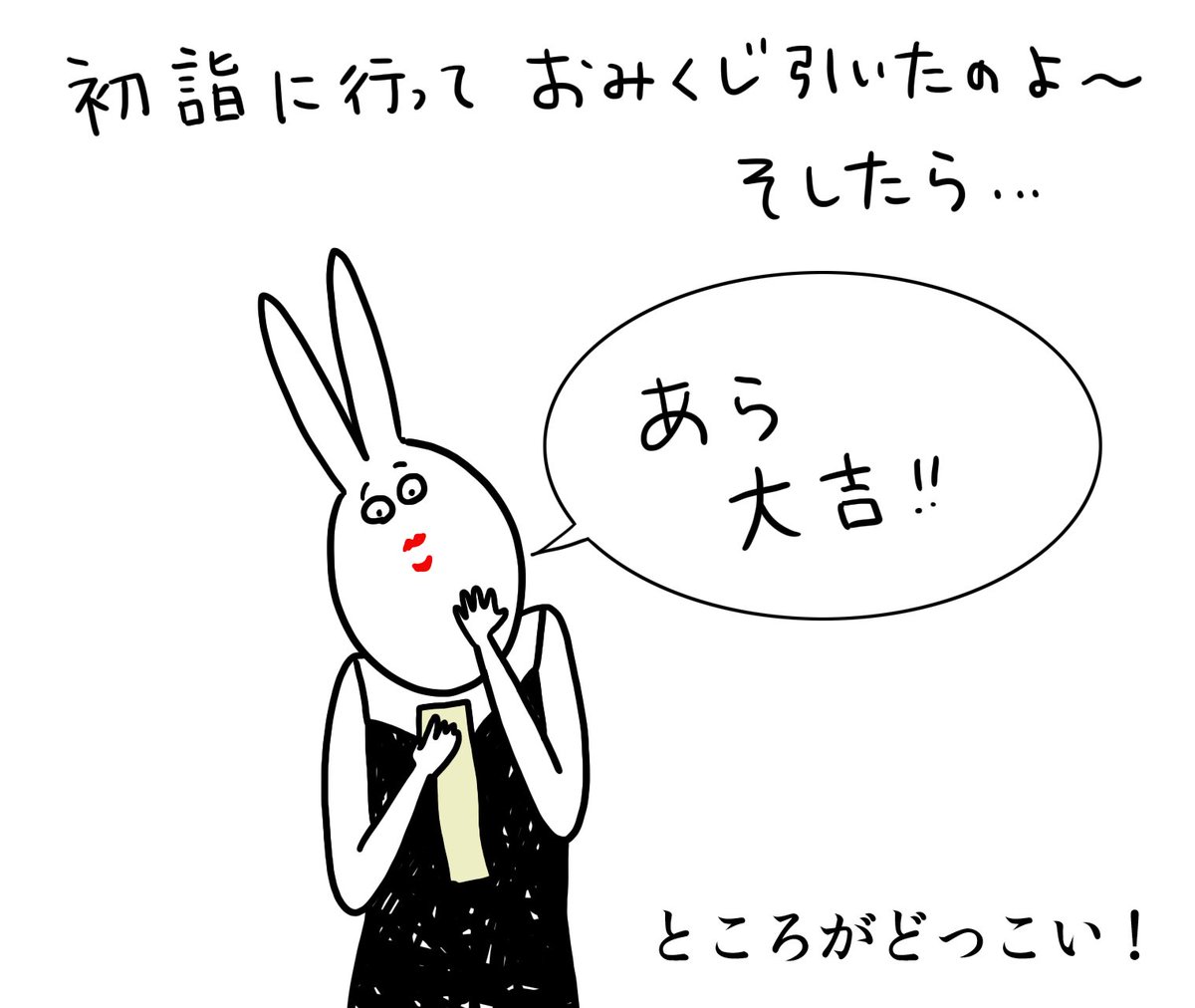 あけましておめでとう!
今年もよろしくね♡

みんなおみくじ引いたかしら...? 