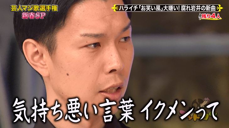 ハライチ岩井 メッセージ性の強すぎる歌の後 自分の子どもを育ててイクメンって意味わかんない とズバッと言い切り Tlも騒然 ゴッドタン マジ歌選手権 Togetter ハライチ岩井 メッセージ性の強すぎる歌の後 自分の子どもを育ててイクメンって意味わかんない とズバッと言い切り Tlも騒然 ゴッドタン マジ歌選手権 Togetter