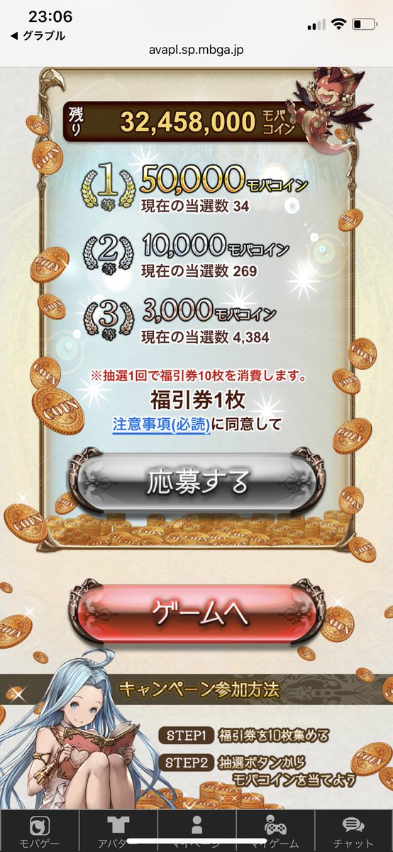 グラブル福引 グラブル福引