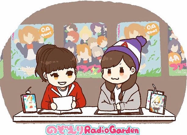 のぞえりradiogardenのtwitterイラスト検索結果
