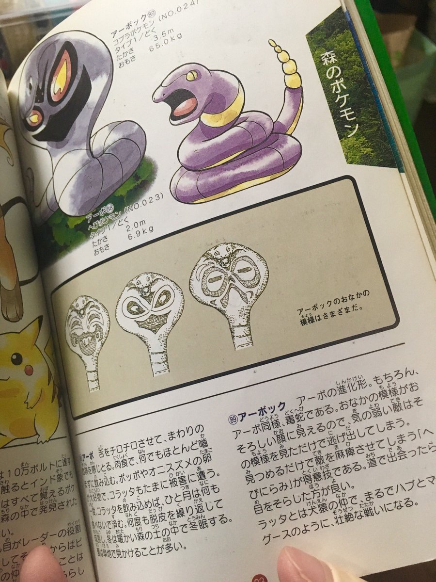 ট ইট র しおかけ 今日古本屋で見つけた懐かしいポケモンの攻略本なんだけども ポケスペ勢とかに懐かしい設定が載ってたりオーキド博士のポケモン ジャーナルが載ってたり しかもそれが初期アニメ小説版とちゃんと共通設定だったり して凄い嬉しかったし 最後の