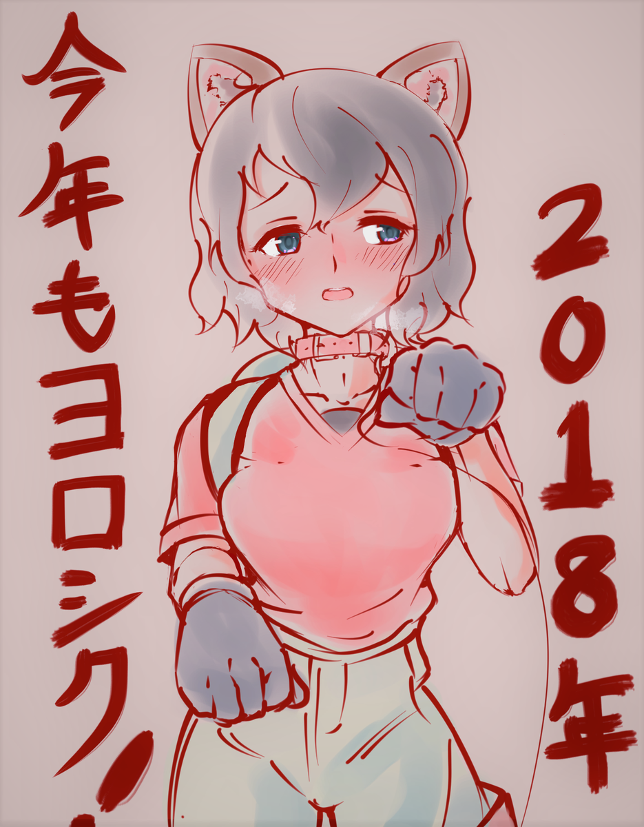 欲望にもっと正直になろうと思います。 