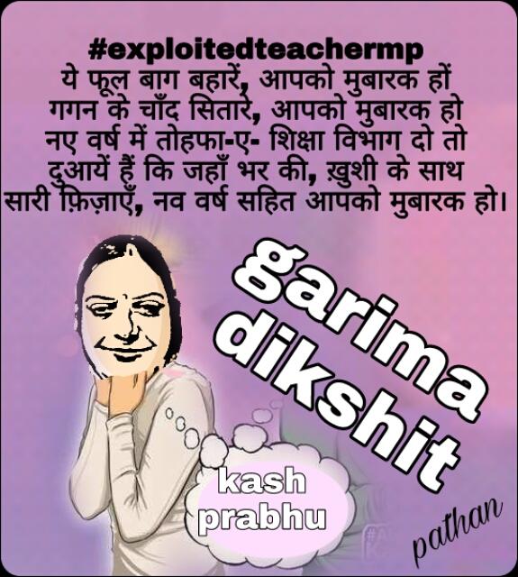 afsaark94241282's tweet photo. #exploitedteachermp
उदास लम्हों की गर, अध्यापकों को खुशी मिल जाये,,
काश नव वर्ष का तोहफा,बिना शर्त तबादला मिल जाये,, https://t.co/o7lqk99p05