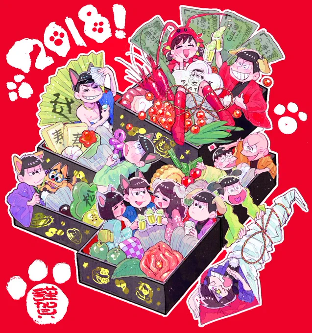 あけおめことよろ2018 