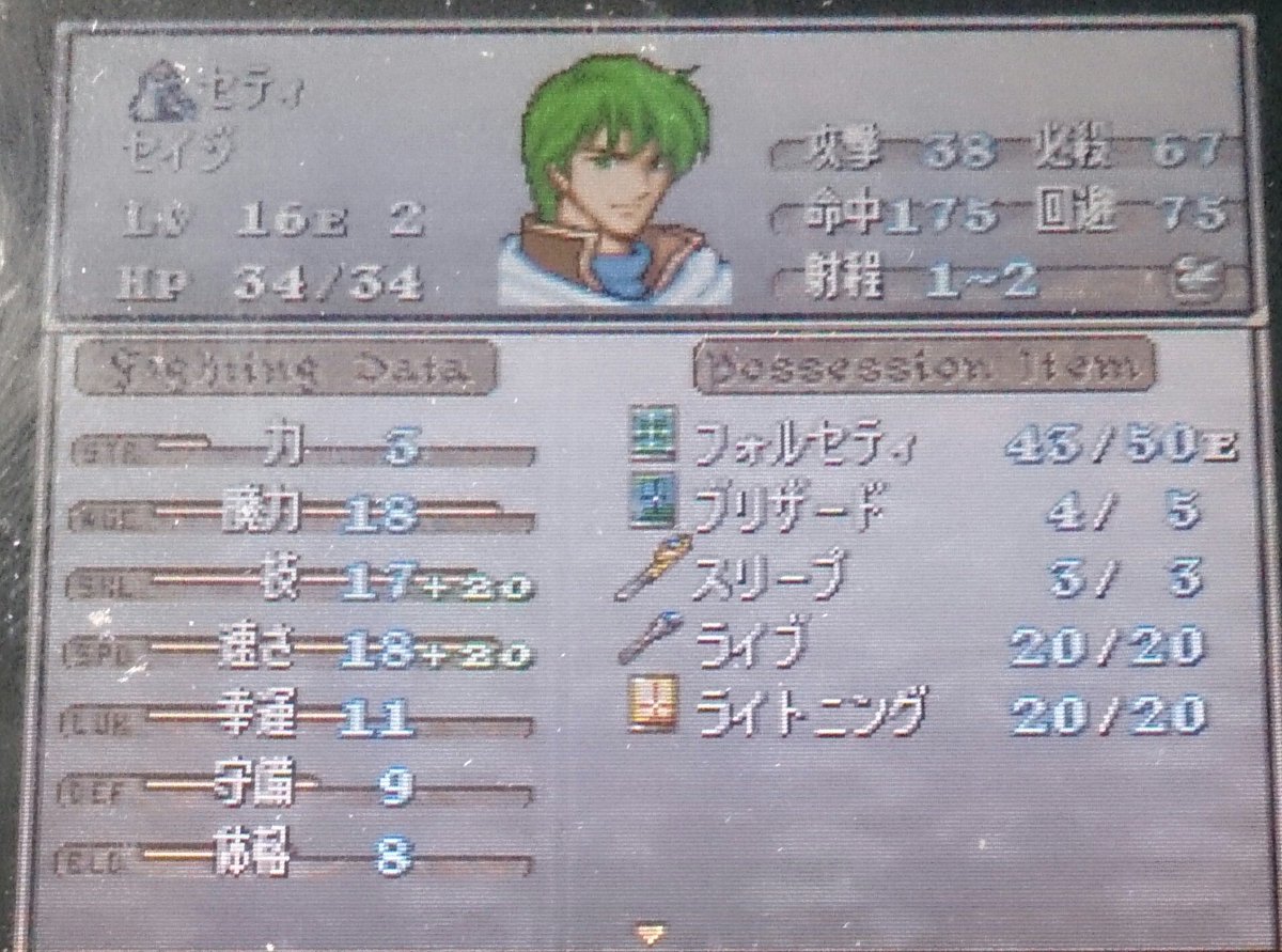 びーば みがもん Twitterren セティ これまでの苦労を嘲笑うかのゃうに 壊れ武器フォルセティを持っている空気の読めない風使い フォルセティ 無しにしても杖レベルa風は無論なので二軍に落とす理由が見つからないし サイアスとの２択なんてセティに決まってる