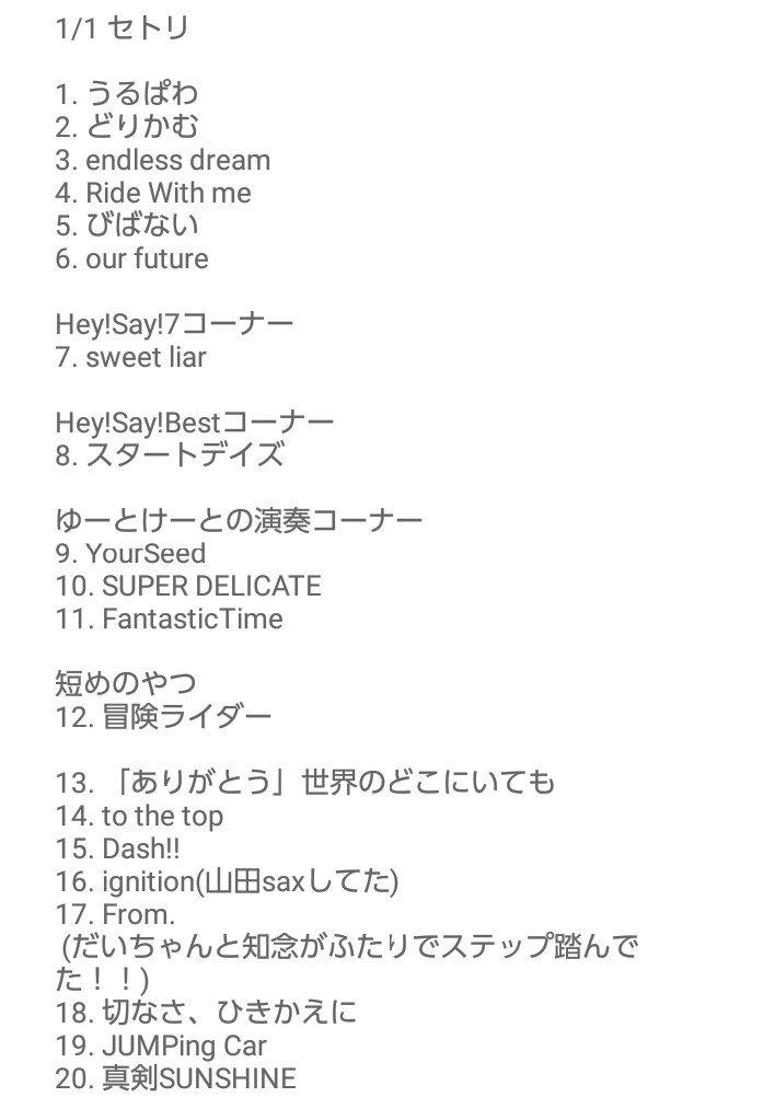 宙苺 V Tvittere 1 1東京ドーム Hey Say Jumpの10thanniversaryに参戦してきた セトリです 保存どうぞ Hey Say Jump東京ドーム Hey Say Jump Rtしたとびっ子さん全員フォロー 東京ドーム 山田涼介 Hey Say Jumpセトリ T Co 宙苺 V Tvittere 1 1東京ドーム Hey Say Jumpの10thanniversaryに参戦してきた セトリです 保存どうぞ Hey Say Jump東京ドーム Hey Say Jump Rtしたとびっ子さん全員フォロー 東京ドーム 山田涼介 Hey Say Jumpセトリ T Co