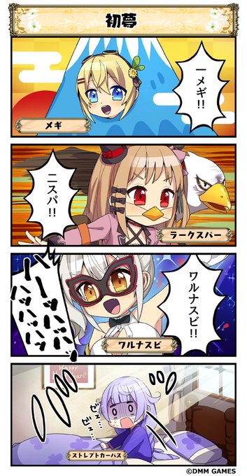 Dmm Games フラワーナイトガール ナズナ Flower Staff さんの漫画 90作目 ツイコミ 仮