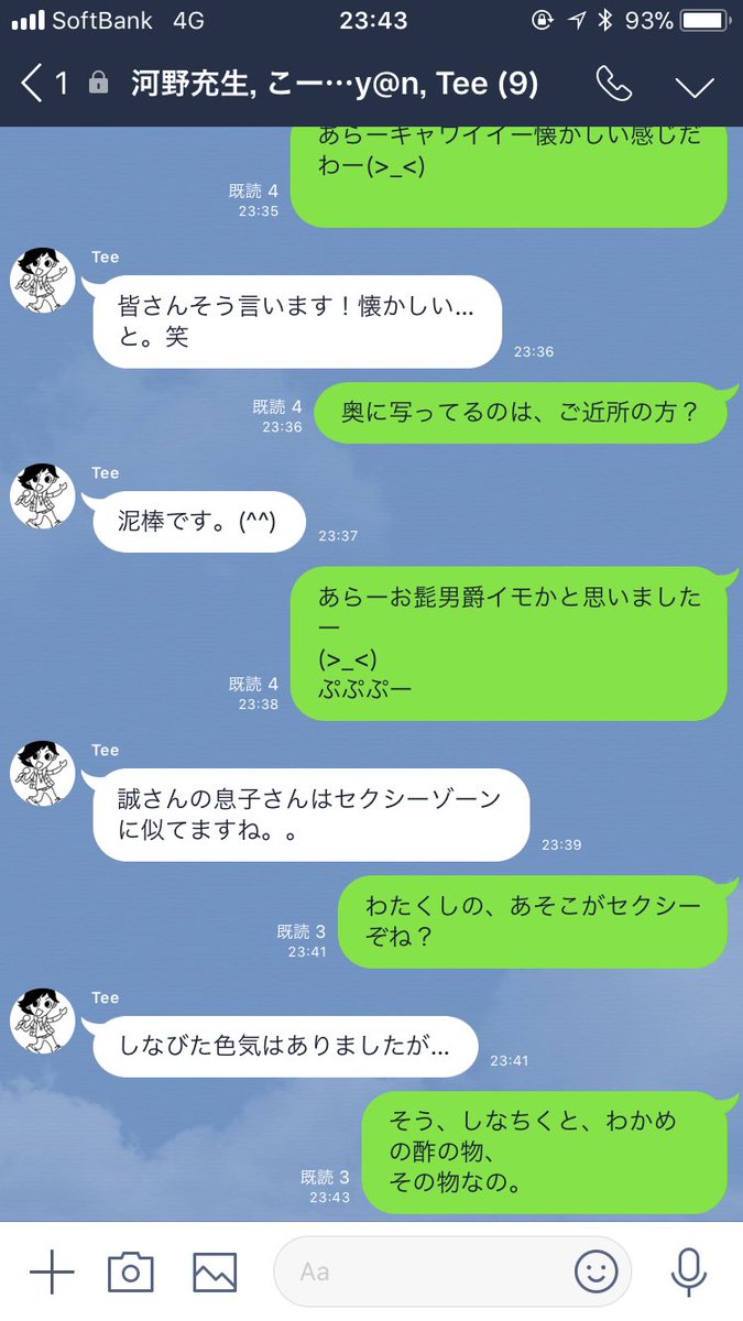 佐藤 誠 このlineの会話で1時間位笑ってたー 自分の受け答えの空回り具合が神 エロネタですけどね Line会話 友達の返しもオモロイけど 俺の返しの方が神だわ