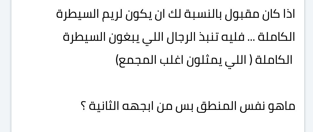 FlrSaudi's tweet photo. تعبت وانا ارد على النقطة ذي!
فيه فرق بين شي انا اخترته واقدر اخرج منه متى ما أردت وبين انك تفرض على شخص نمط حياة ولا تعطيه حرية الاختيار او الخروج مثل ما نشوف في الي حاصل مع البنات في السعودية.
الي اسويه انا "اختيار"
الي يصير في المجتمع "إجبار" https://t.co/Z4TFlNlnvC