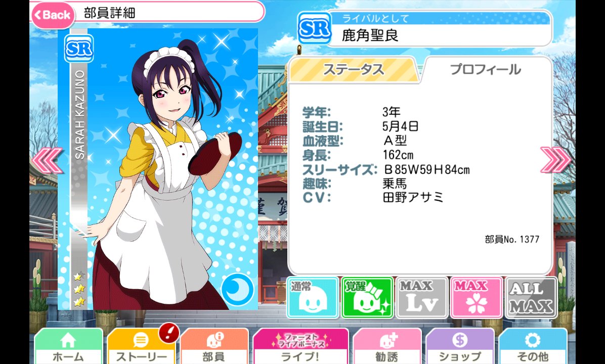 超朗報 Saint Snowの誕生日 スリーサイズがついに判明 ラブライブ サンシャイン Aqours Punch ラブライブ サンシャイン 情報サイト