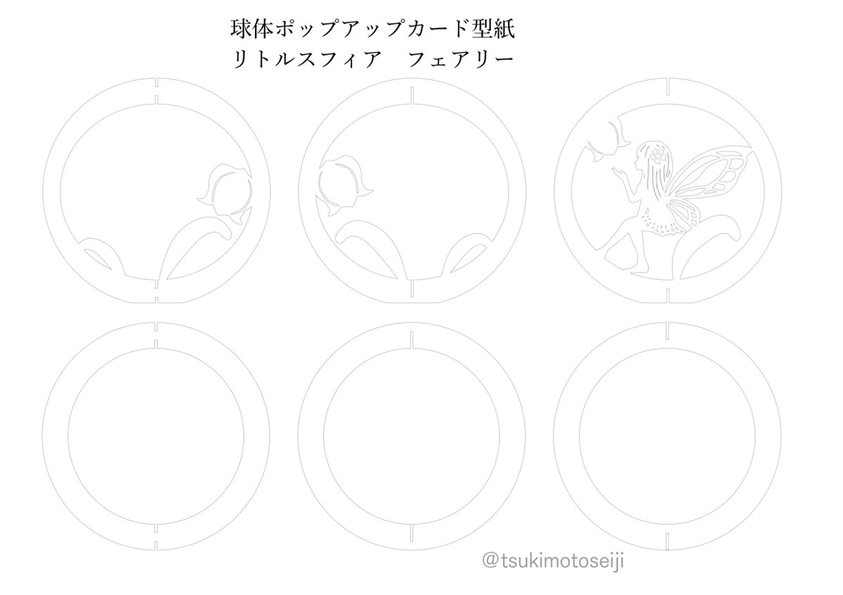 月本せいじ Twitterissa あけましておめでとうございます 本年もよろしくお願いします 型紙配布 リトルスフィア フェアリー 無地