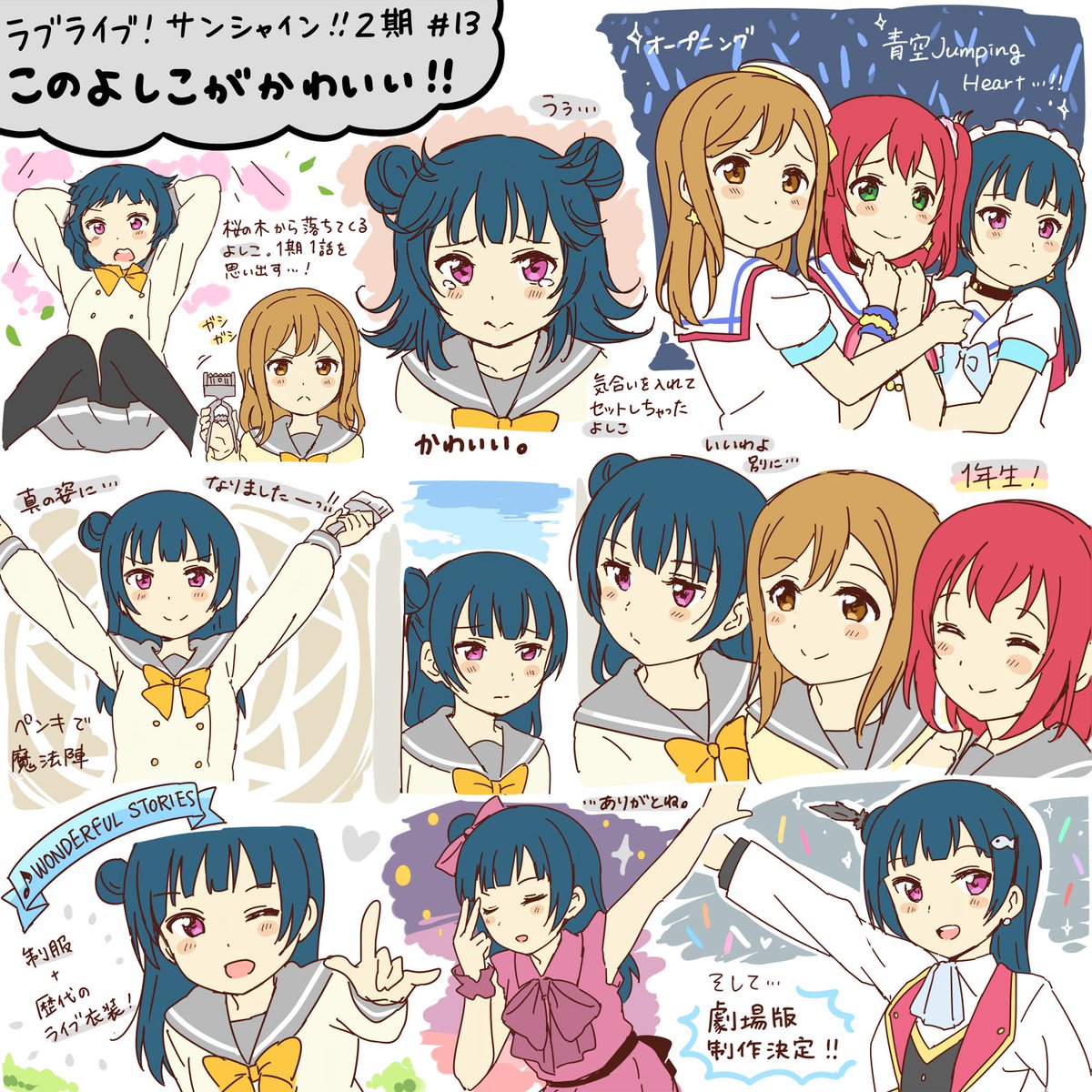 はづき ゆめぐり 巻発売中 ラブライブ サンシャイン 第2期 13話善子まとめ