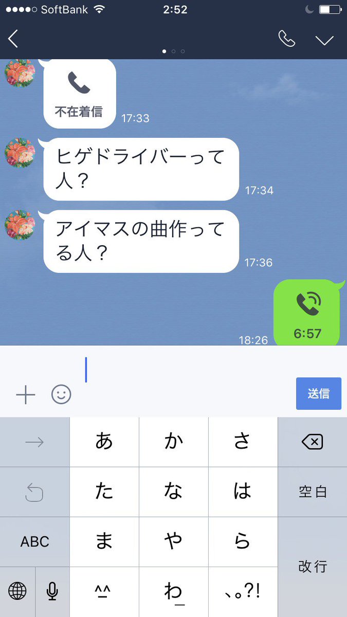 須賀ハフリ 元旦の夕方 実家の母親から電話があって帰省しない娘へのあけおめ電話かと思いきや この前 スタイリストはじめたって言ってたヒゲドライvanのヒゲドライバーって人ってアイマスの曲書いてる人 っていう内容だった まさか母親から