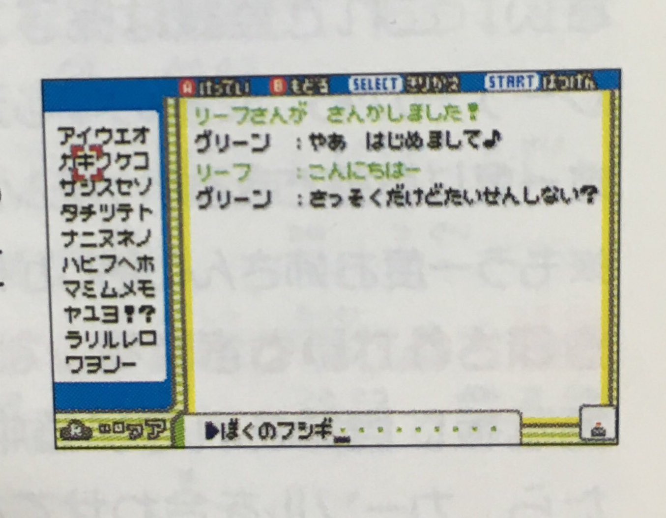 やきたか リーフグリーンの説明書なんだけど このチャット 画面が面白すぎる グイグイくるチャラ男グリーンととりあえず当たり障りない挨拶するリーフちゃん T Co Bvfjt5udmv Twitter