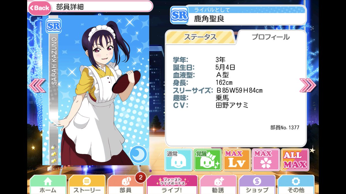 超朗報 Saint Snowの誕生日 スリーサイズがついに判明 ラブライブ サンシャイン Aqours Punch ラブライブ サンシャイン 情報サイト