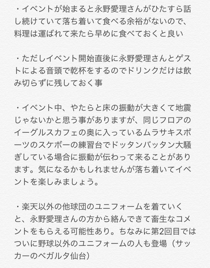 17年12月26日 火 第2回 永野愛理が楽天愛を大声で必要以上に訴えるイベント ゲスト 高木美佑 Rakuteneagles Wug Jp イーグルスカフェ 6ページ目 Togetter