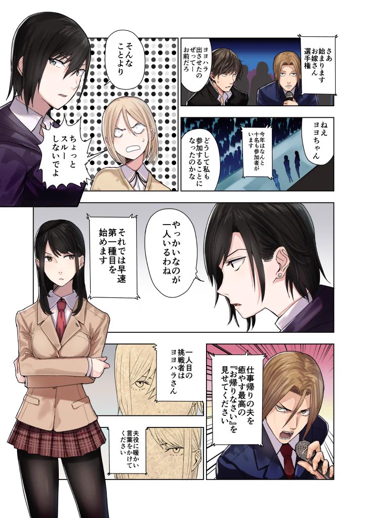 お嫁さんにしたい女子は？見た目や色気じゃなく家事や料理ができる女子かもｗｗｗ