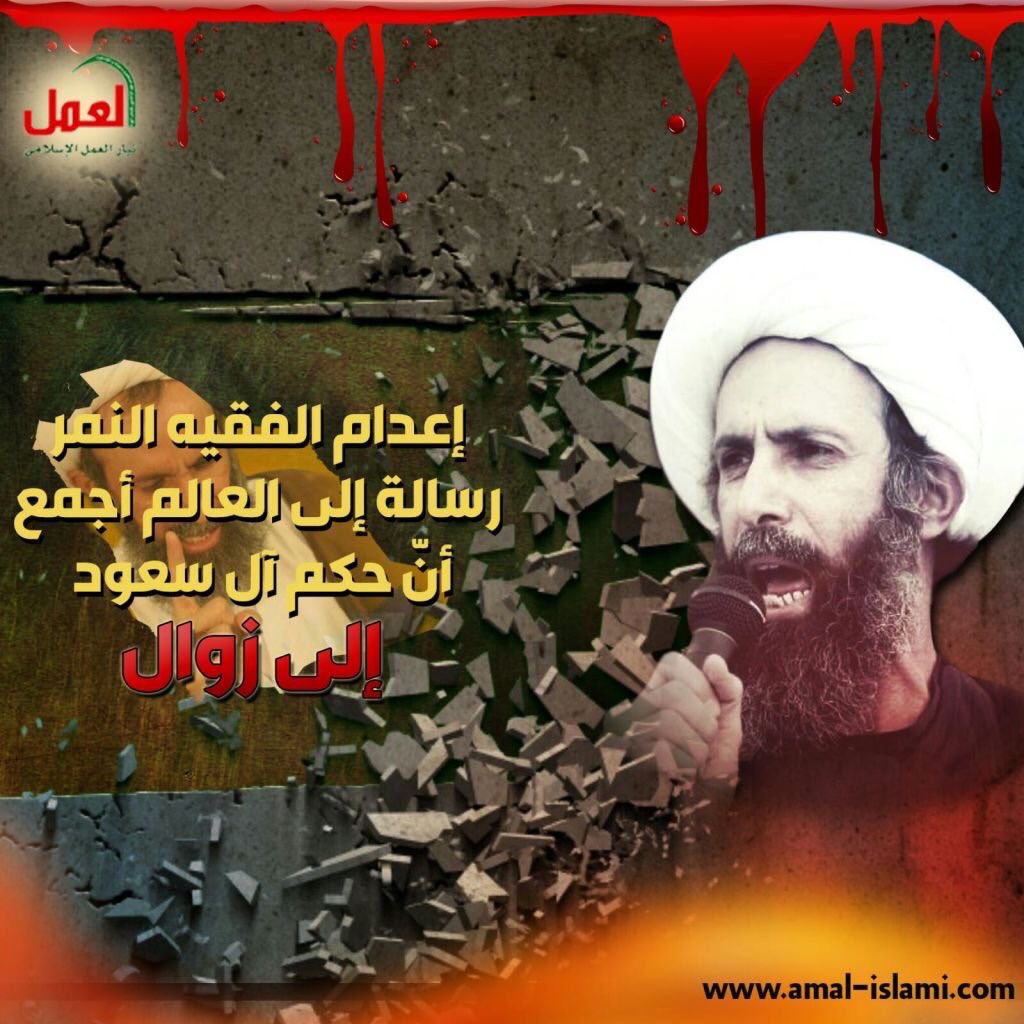 tyAmalIslami's tweet photo. #ذكرى_استشهاد_النمر
في الذكرى الثانية لشهادة رائد #الحرية و #الكرامة
#الفقيه_النمر 
نؤكد أن دماء هذا الشهيد العظيم ستزلزل عرش طغاة #آل_سعود 

#تيار_العمل_الإسلامي https://t.co/r7LipUuydq