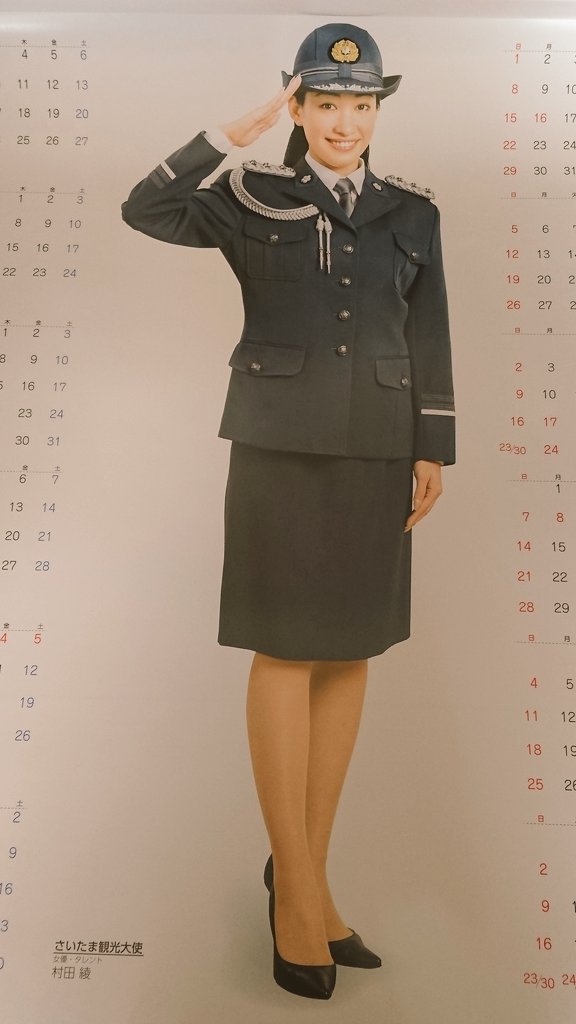 井上追輝 En Twitter 俺の親戚は警察一家 昨日 新年の挨拶に行った時に 今年の埼玉県警のカレンダーをもらう おぉ 女性警察官のモデルは 埼玉と言えば村田綾 の 村田綾嬢ではないか 村田綾 知っていたら あなたは立派な埼玉県民です
