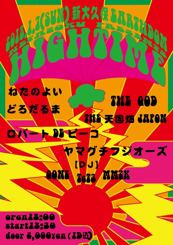 obake_chant's tweet photo. よろしくお願いします！！
1月7日(日)新大久保EARTHDOM
netazoku presents
[HIGHTIME]
ねたのよい
THE GOD
ヤマグチフジオーズ
ロバートDEピーコ
THE天国畑JAPON
どろだるま
[DJ]
GONZ
TeT3
MMZK https://t.co/4qrYdJsPFY