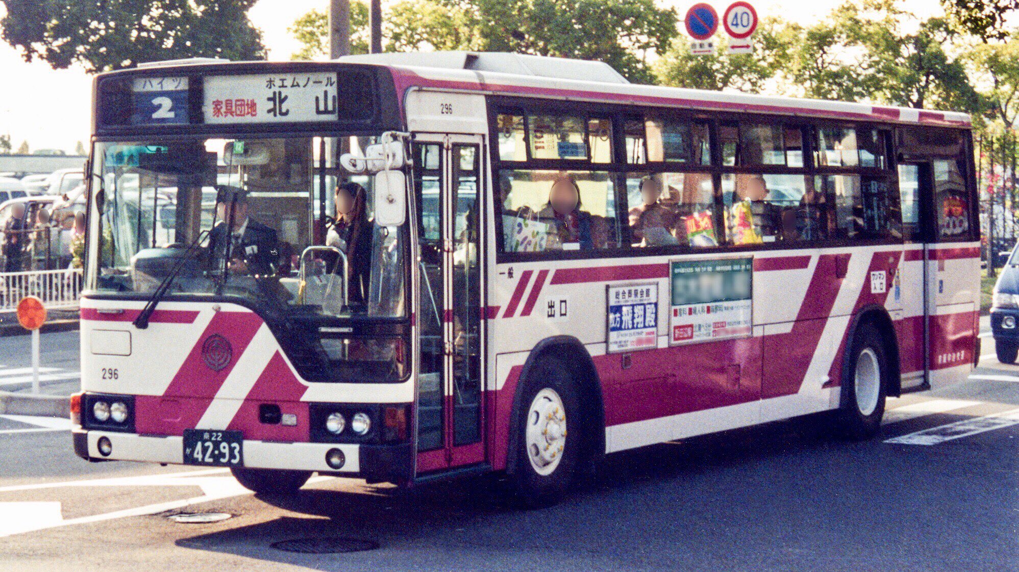 時の線路（レール） в X: „京阪宇治交通295・296 P-MP618N、1987