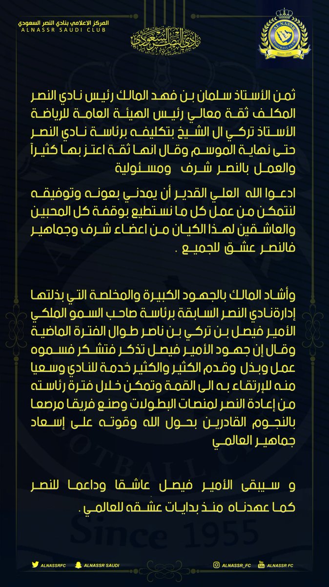 AlNassrFC's tweet photo. رئيس مجلس إدارة نادي #النصر المكلف الأستاذ سلمان بن فهد المالك يثمن ثقة معالي رئيس الهيئة العامة للرياضة الأستاذ تركي ال الشيخ .
ويشيد بما عمله وبذله وقدمه الأمير فيصل بن تركي بن ناصر طوال فترة رئاسته للنادي . https://t.co/1NY3gYFxG5
