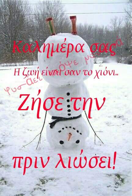 xristina_kampa's tweet image. Μπορεί τΑ συναισθήματα να μην  κόβονται εύκολα 
 Αλλά δεν ενοχλούμε ποτέ τον παραλήπτη τους

Ενα απλό  " καλη χρονια "
Είναι αρκετό 
Δε χρειάζεται τίποτα άλλο,  αρκεί να το νιώθεις όταν το ευχεσαι. 

ΥΓ η καρδια γεμίζει οταν δίνεις, οχι οταν παίρνεις