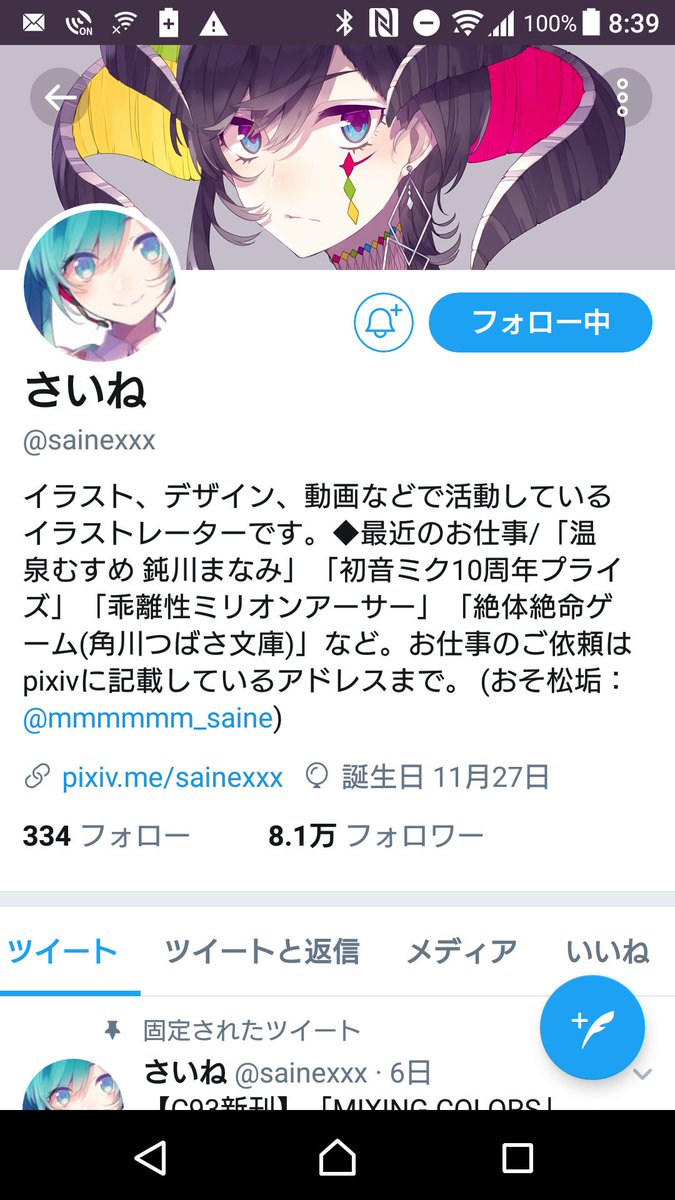 さいね さいね