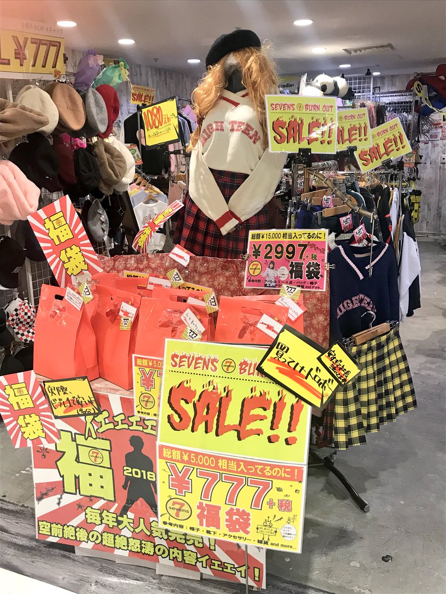 Sevens横浜ビブレ En Twitter 本日も福袋ご用意しております レディース福袋 2997 Tax 雑貨福袋 777 Tax ビビッときたものを選んでネ٩ W و