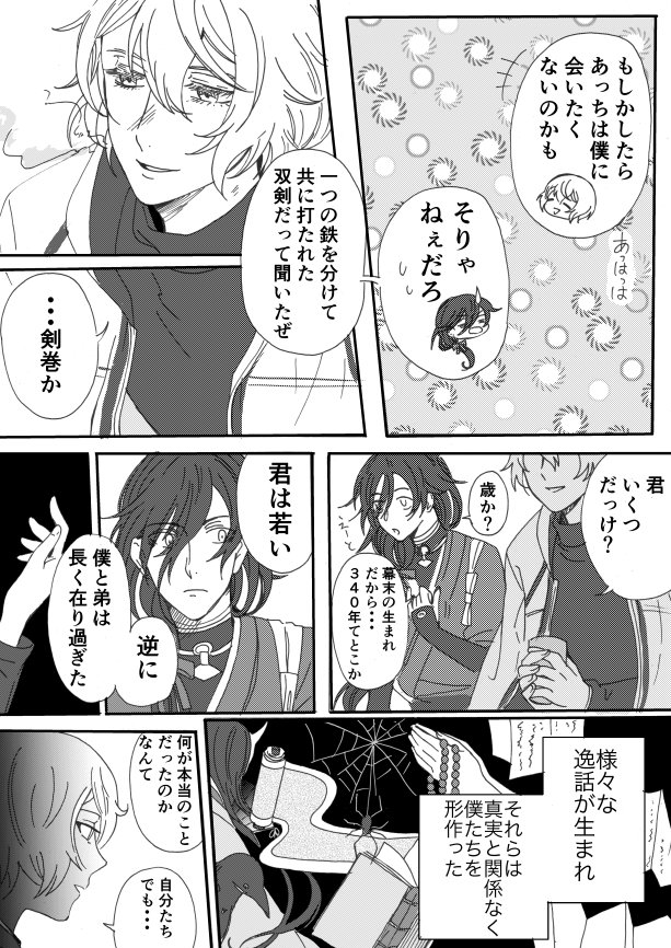 待つ方がつらいか待たせる方がつらいか
髭膝(1/2) 