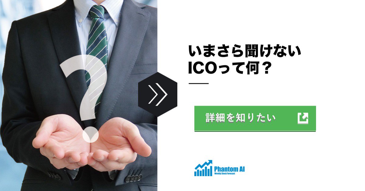 phantom_ai_inc's tweet photo. 今さら聞けないICO
〜ICOって何？
#ICO #仮想通貨 #資金調達 #投資 #ビットコイン #イーサリウム
https://t.co/C0PN2rvGOB https://t.co/zGCygroTgn