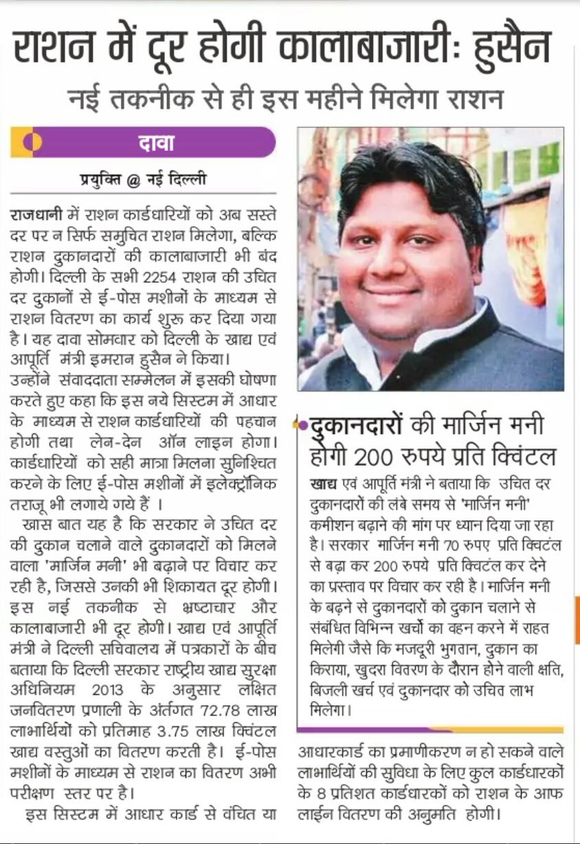 JanLokPaal's tweet photo. #DestroyTamperedEVMs2saveDemocracy #EVMscam #BanEVM #ScamOfVVPAT @mangeshkarlata RT @AamAadmiParty: अपनी मर्जी से किसी भी राशन दुकान से सामान ले सकेंगे🔹मोबाइल की तरह राशन दुकानों में कस्टमर्स के लिए पोर्टेबलिटी
🔹सरकार के फैसले से 72 लाख उपभोक्ताओं को लाभ https://t.co/aklo5x4jpN