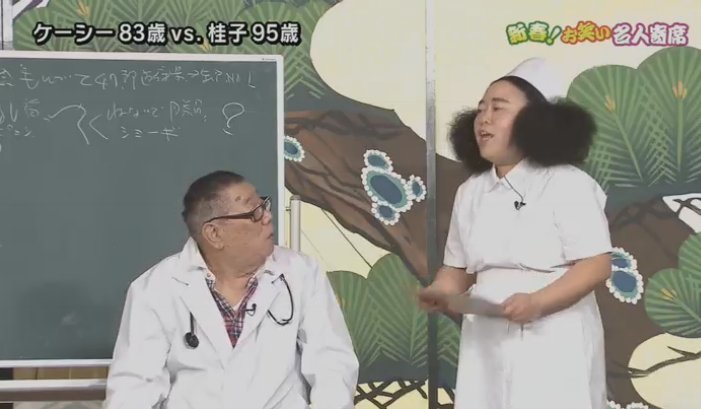 平成30年 ケーシー高峰 先生エロ漫談まとめ Togetter