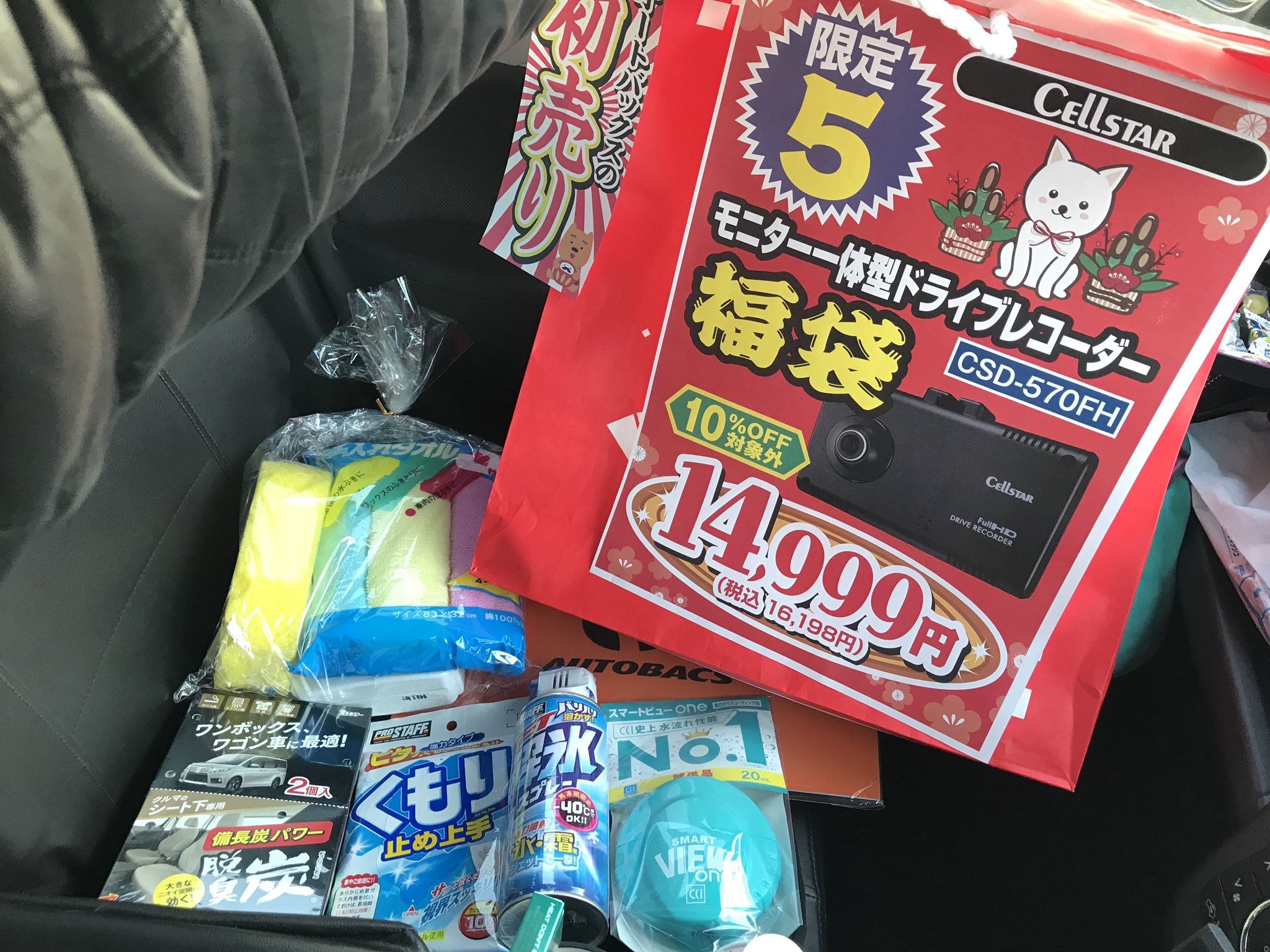 Masa オートバックス円のドラレコ福袋購入 開けたらめっちゃ入っててビビった 以下全てamazon価格 ドラレコcsd 570fh 円 配線加工用ソケット800円 カー用品合計5725円 Amazon価格で合計円 円お得な福袋ってオートバックスめっちゃ Masa オートバックス円のドラレコ福袋購入 開けたらめっちゃ入っててビビった 以下全てamazon価格 ドラレコcsd 570fh 円 配線加工用ソケット800円 カー用品合計5725円 Amazon価格で合計円 円お得な福袋ってオートバックスめっちゃ