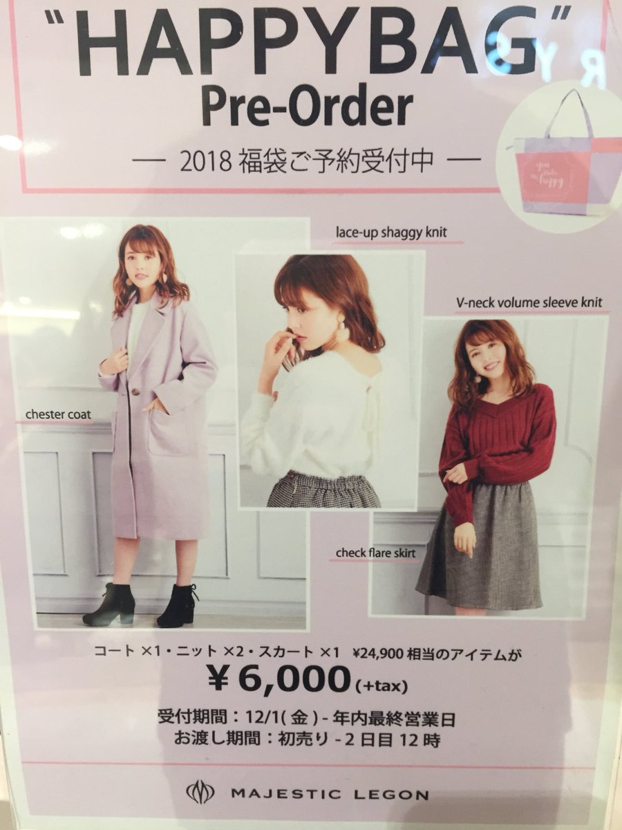 名古屋parco 名古屋パルコ 西館4f マジェスティックレゴン アウター含めて4点でなんと 6 000の福袋 残り僅かとなりました ぜひ店頭にてご確認くださいませ 名古屋parco 名古屋パルコ 西館4f マジェスティックレゴン アウター含めて4点でなんと 6 000の福袋 残り僅かとなりました ぜひ店頭にてご確認くださいませ