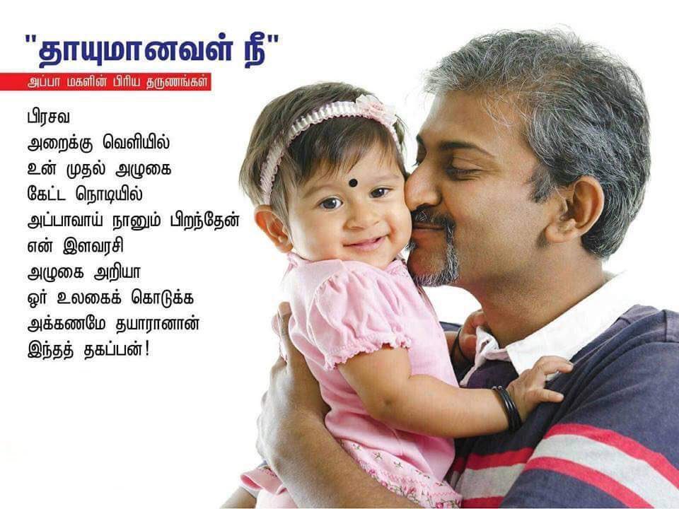 ArchanaArchuu's tweet image. அப்பாவின் சிறு #முத்தம் ஆற்றுப்படுத்துகிறது,
அழக்கூடாது எனும் நினைப்பை..!!
-பபி