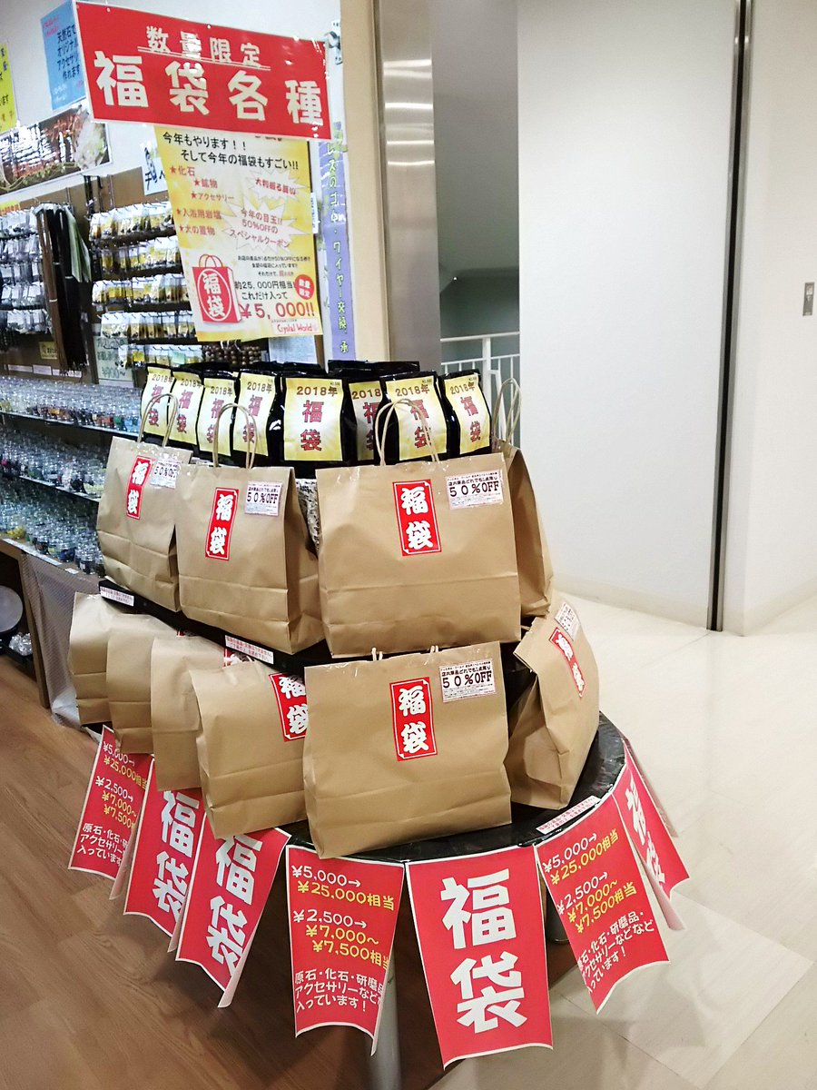 クリスタルワールド立川店 クリスタルワールド立川店 福袋ありますよー 天然石 原石 立川 パワーストーン フロム中武