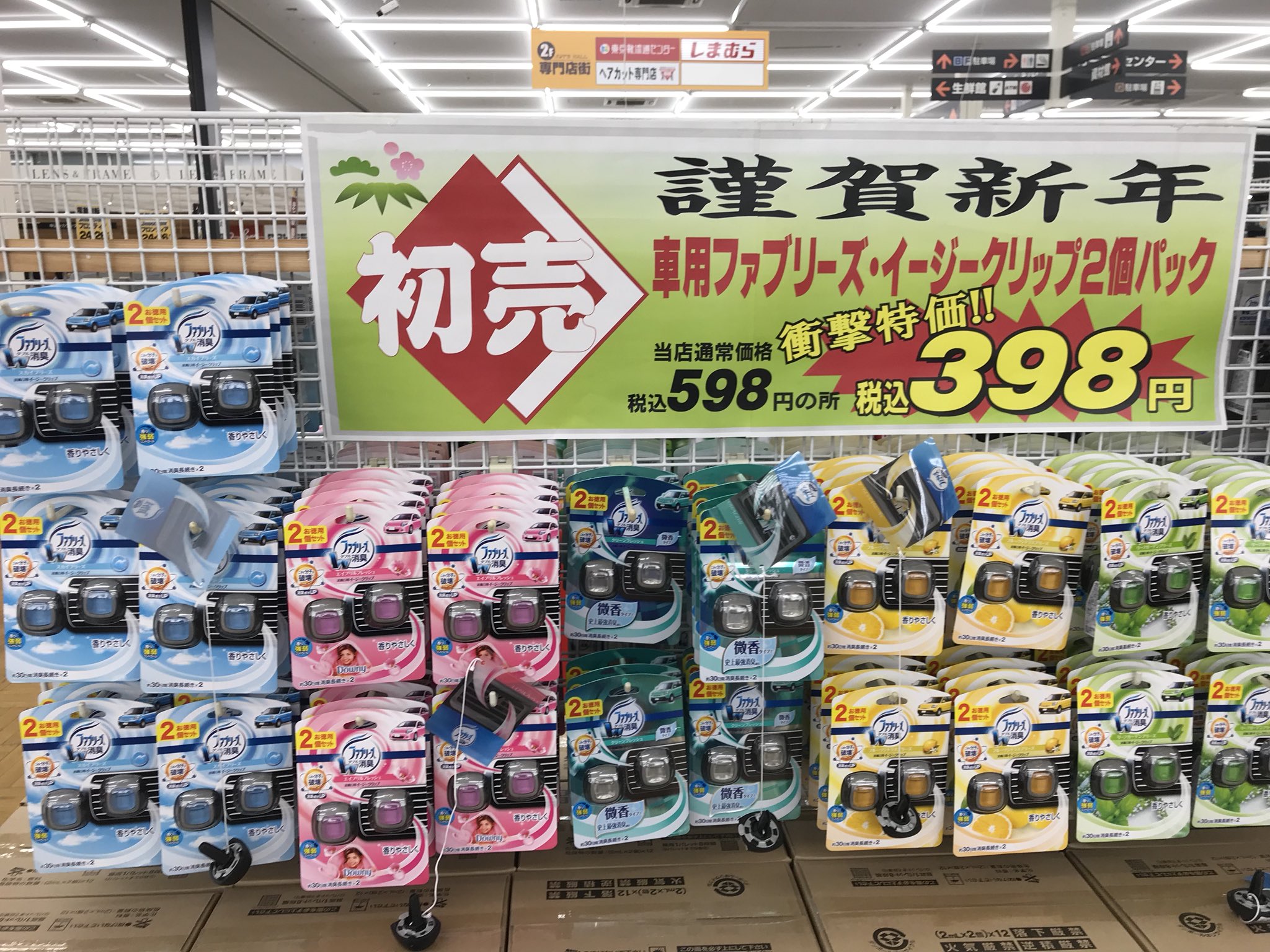 تويتر ジョイフル本田 على تويتر 千代田店 冒険のヒント カー用品では 車用ファブリーズが安い 初売り期間は通常598円の所 今だけ税込398円 あり得ない価格で爆発販売中 T Co 05cso3pcuq