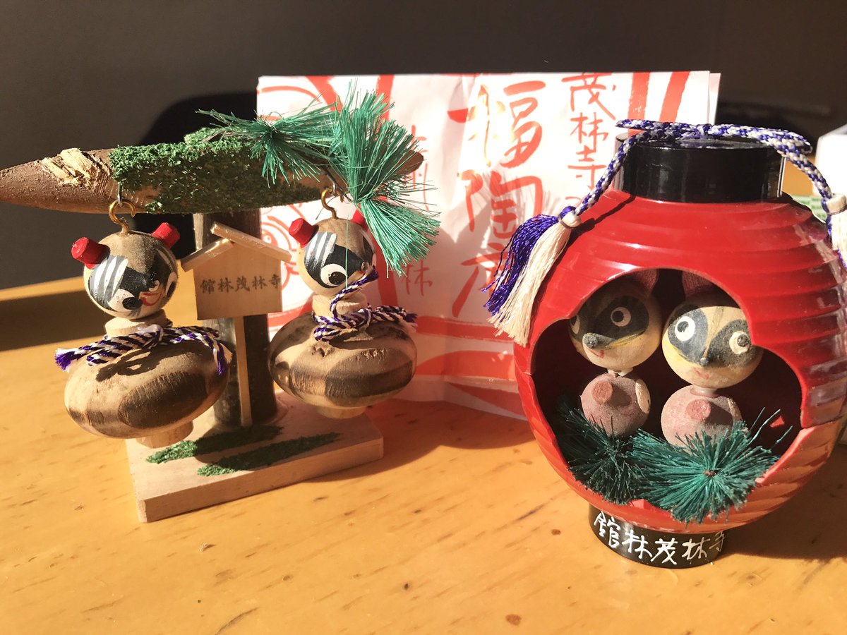 正月気分で木道を散歩して茂林寺にお参りもしてきた。帰りに福陶庵に寄ってたぬきのお土産を買った 