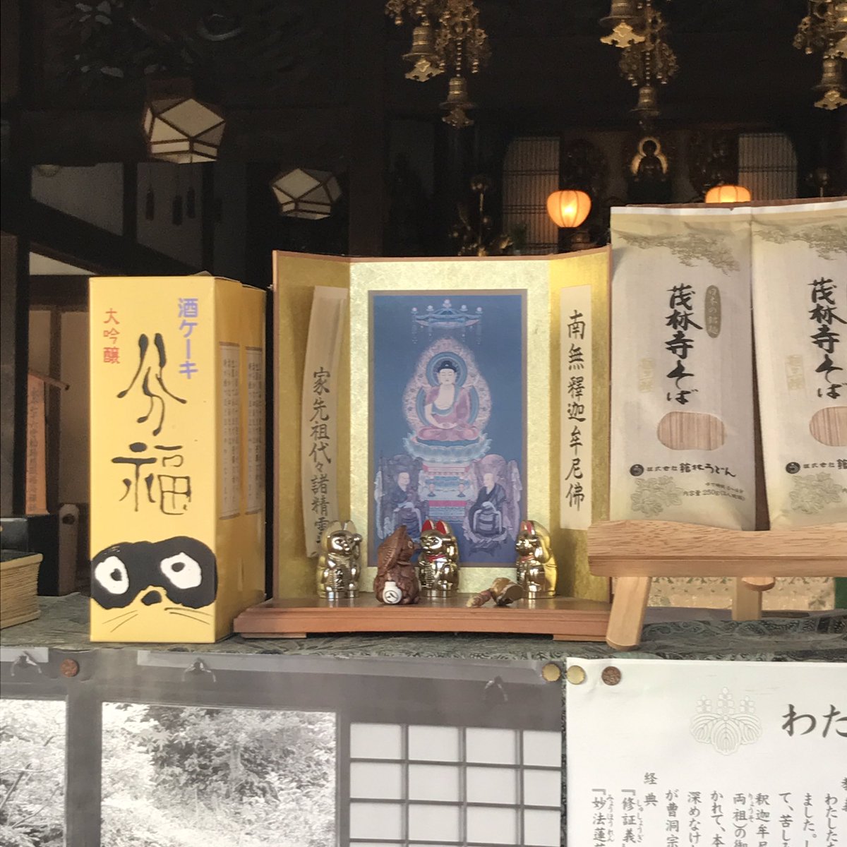 正月気分で木道を散歩して茂林寺にお参りもしてきた。帰りに福陶庵に寄ってたぬきのお土産を買った 