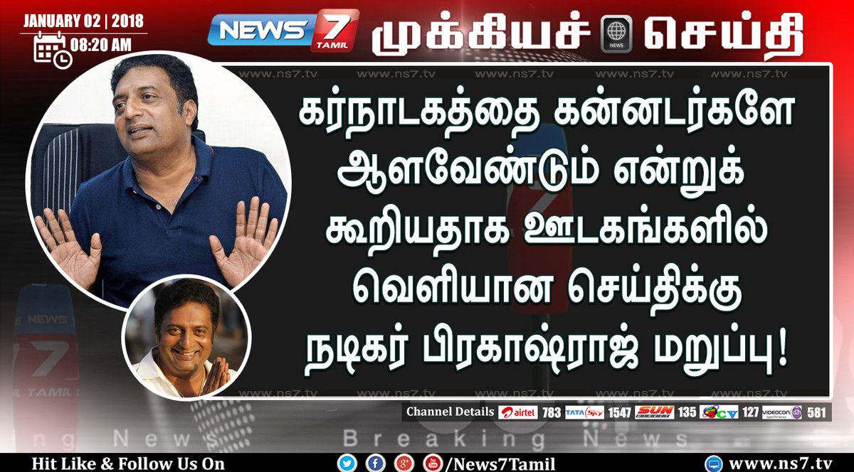 news7tamil's tweet image. #BREAKING | ஊடகங்களில் வெளியான செய்திக்கு நடிகர் பிரகாஷ்ராஜ் மறுப்பு..!

ns7.tv | @prakashraaj | #ActorPrakashRaj