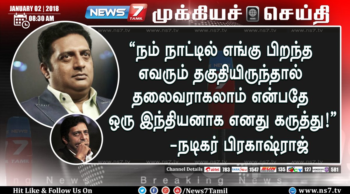 news7tamil's tweet image. #BREAKING | &quot;தகுதியிருந்தால் எவரும்  
தலைவராகலாம்!&quot; : நடிகர் பிரகாஷ்ராஜ்

ns7.tv | @prakashraaj | #ActorPrakashRaj | #JustAsking